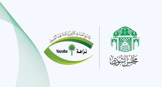 الشورى يوجه عدة مطالب لـ " مكافحة الفساد "