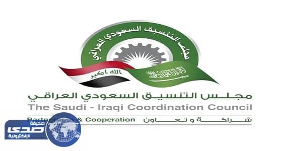 العلاقات التجارية بين المملكة والعراق تدخل عهدًا جديدًا برؤية طموحة