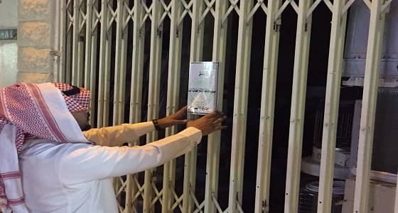 إغلاق محلين مخالفين لأنظمة البلدية في عرعر