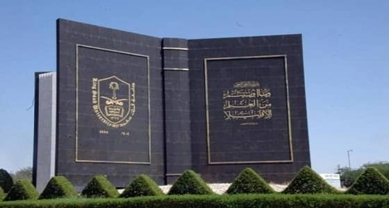 جامعة الملك سعود: إضافة النسبة المتبقية من بدل الغلاء للموظفين في الشهر القادم