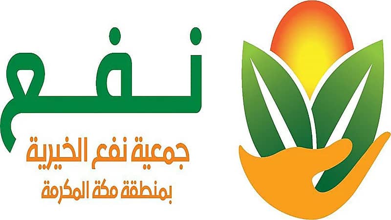 جمعية نفع الخيرية تبدأ استقبال زكاة الفطر "نقداً" وتوزيعها عيناً وفق ضوابطها الشرعية