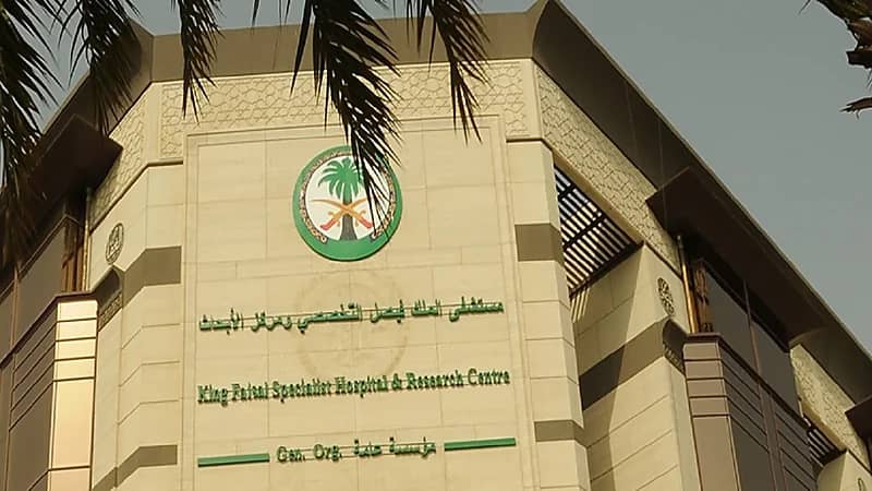 وظائف شاغرة للرجال والنساء في مستشفى الملك فيصل التخصصي