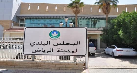 " بلدي الرياض " يعقد لقاءً مباشراً مع رؤساء بلديات " الشفا " و " الحائر " و " العزيزية "
