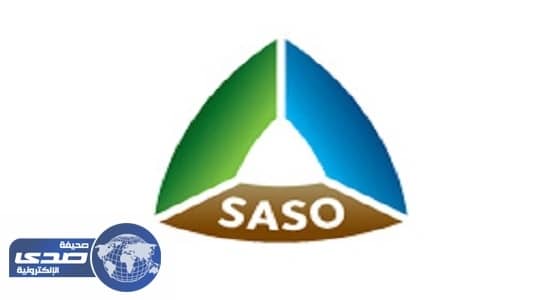 هيئة المواصفات والمقاييس تعلن أسماء المرشحين والمرشحات لوظائفها