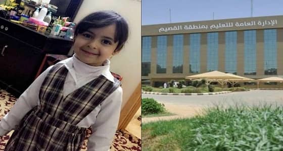 تعليم القصيم تبرأ نفسها من موت " روان " ..وعم الطفلة يطالب بمحاسبة السائق