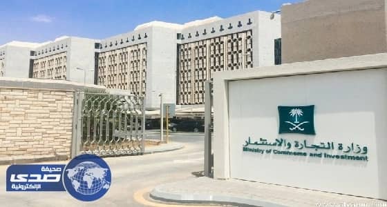 التجارة تباشر شكوى مواطن ضد مركز تجاري في الطائف