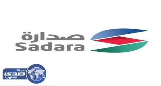 وظائف إدارية شاغرة لدى شركة صدارة للكيميائيات