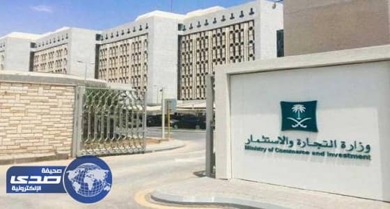 " التجارة " تحذف إعلان " خلطة تزويج العوانس "