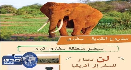 بالصور .. ملامح ومفاجآت مشروع مدينة القدية الترفيهية