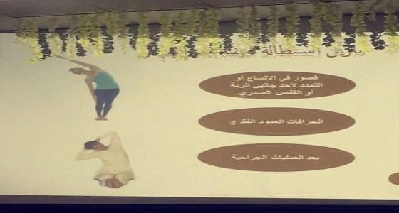 محاضرة بمركز التأهيل الشامل للإناث بالدمام حول العلاج الطبيعي