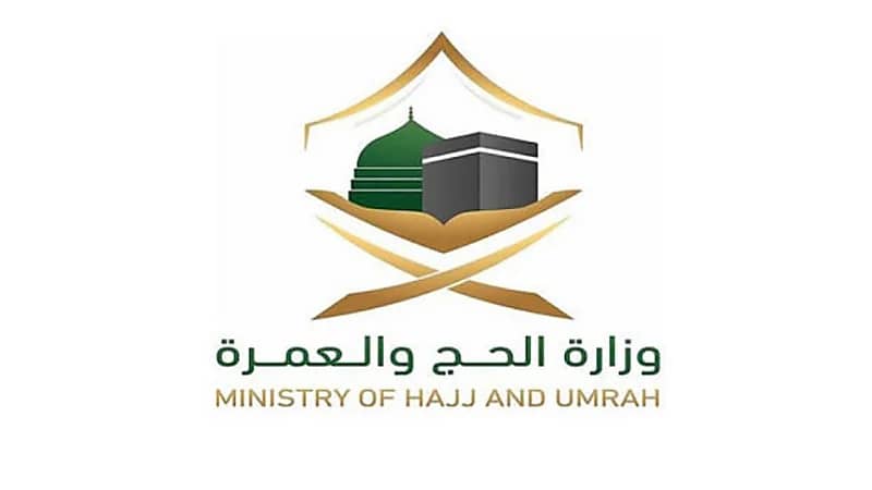 وزارة الحج والعمرة تُتيح تدريب على رأس العمل لحديثي التخرج