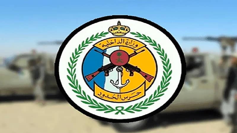 حرس الحدود يعلن عن فرص وظيفية شاغرة