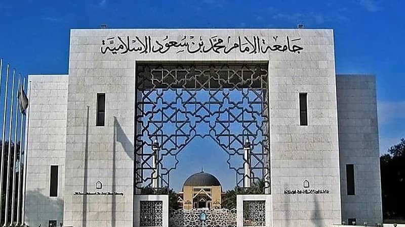 قرار عاجل من جامعة الإمام محمد بن سعود لجميع الطلاب