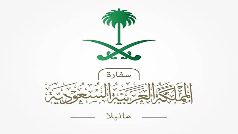 سفارة المملكة تطالب بالتقيد بشروط السفر إلى الفلبين