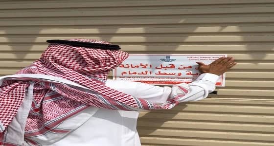 إغلاق محل يبيع تمور غير صالحة للاستخدام الآدمي وسط الدمام