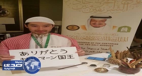 بالصور.. ياباني يشكر خادم الحرمين الشريفين لاستضافته بالعمرة بطريقة جديدة