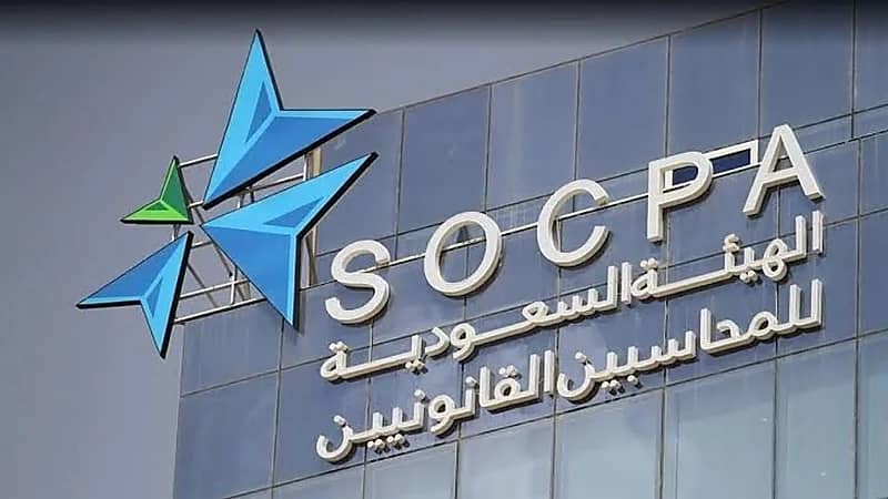 الهيئة السعودية للمراجعين والمحاسبين توفر وظائف شاغرة