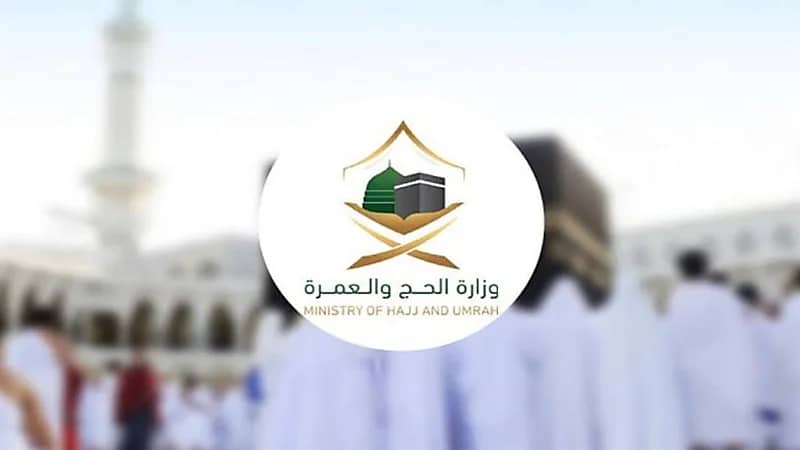 مدى إمكانية تغيير المرافق بالحج بعد إعلان نتائج القرعة