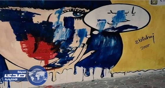 تخريب رسومات فنانات حائل