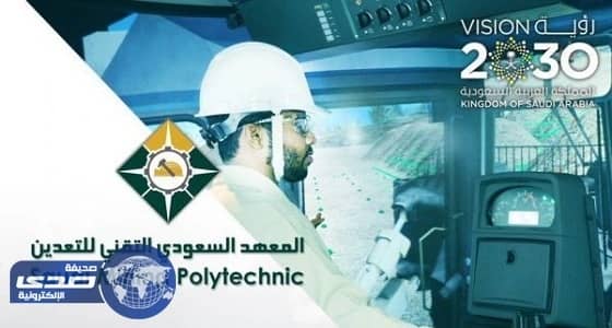 المعهد التقني للتعدين بعرعر يفتح باب التسجيل لبرنامج الدبلوم