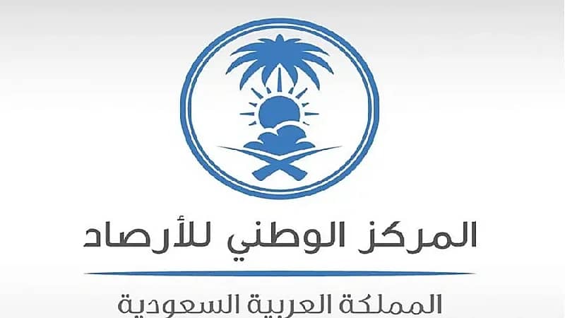 المركز الوطني للأرصاد تعلن عن وظائف شاغرة