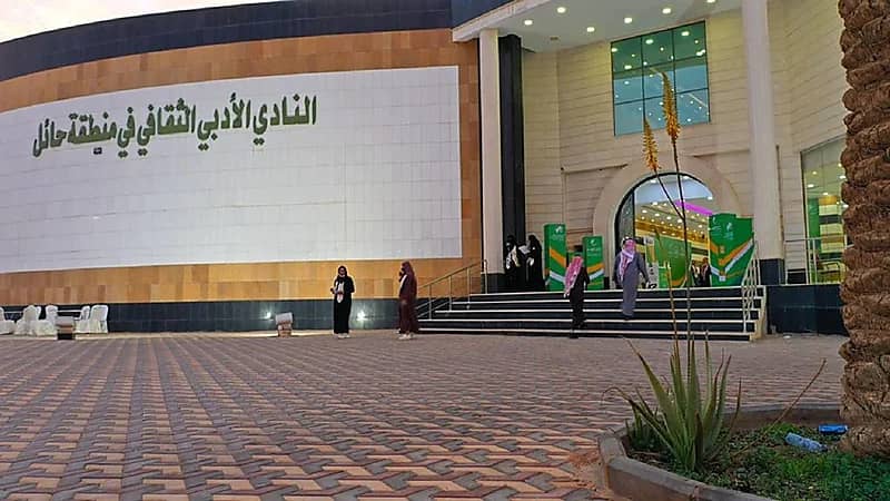 أدبي حائل يعلن طباعة وإصدار ثمانية كتب