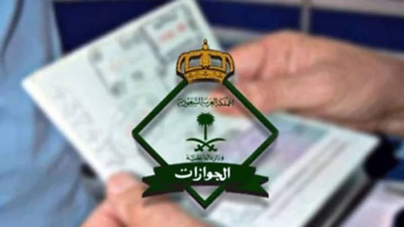 الجوازات توضح مدة استبعاد المسجلين "خرج ولم يعد" والفئات المستثناة 