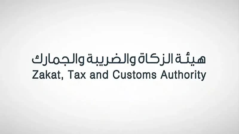"الزكاة" تدعو المكلفين إلى تقديم إقرارات ضريبة الاستقطاع عن شهر مايو