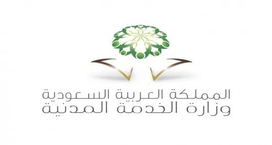 مناقشة تطوير مقترحات تعديل نظام الخدمة المدنية