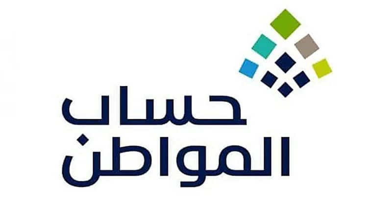 "حساب المواطن" يكشف ‏تفاصيل الدفعة الـ 50 لشهر يناير