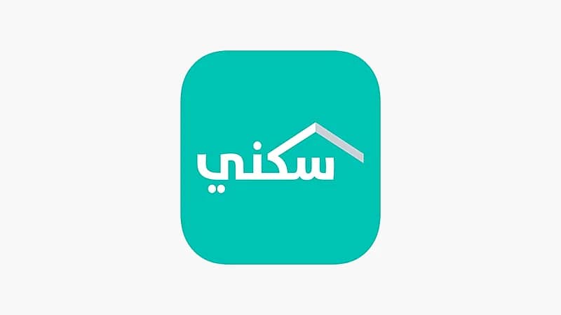 "سكني" تؤكد إمكانية الاطلاع على أسباب عدم الأهلية عبر حساب المستفيد