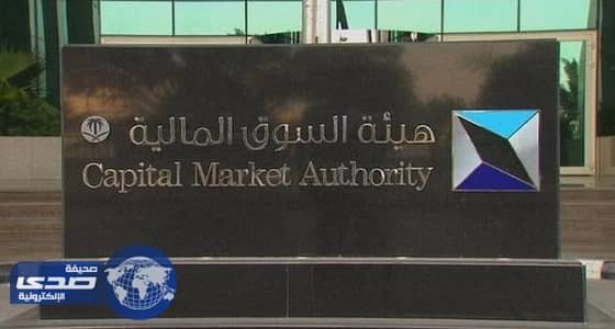 هيئة السوق تحيل مخالفة مستثمر إلى النيابة العامة