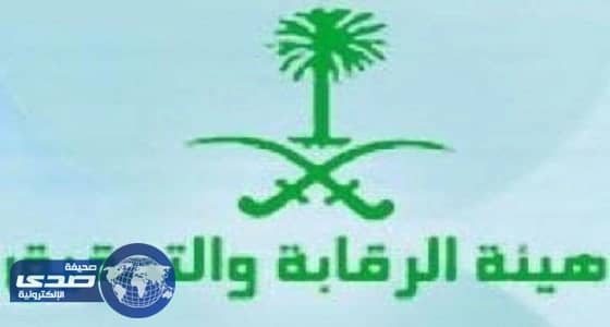 " الرقابة والتحقيق " ترصد تغيب 1500 موظف عن مرابطة الحج