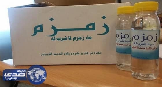 مليونا عبوة من ماء زمزم لضيوف الرحمن