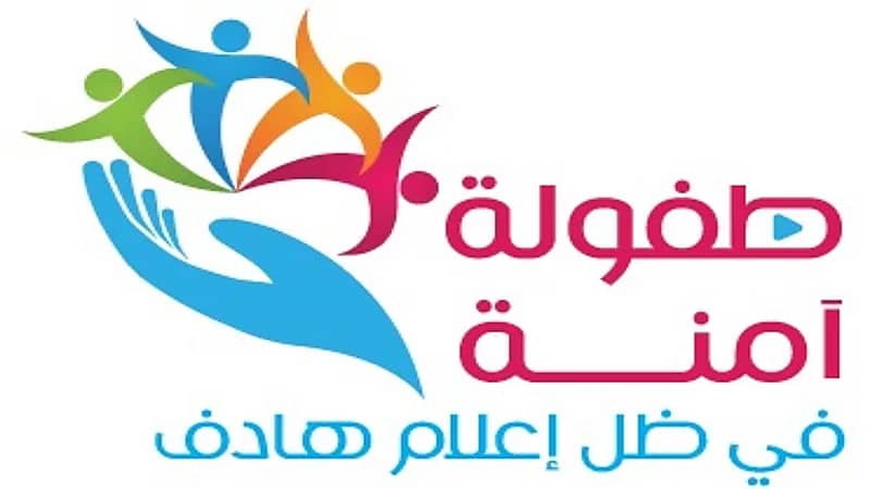 لجنة شؤون الأسرة بمكة تطلق "طفولة آمنة في ظل إعلام هادف"