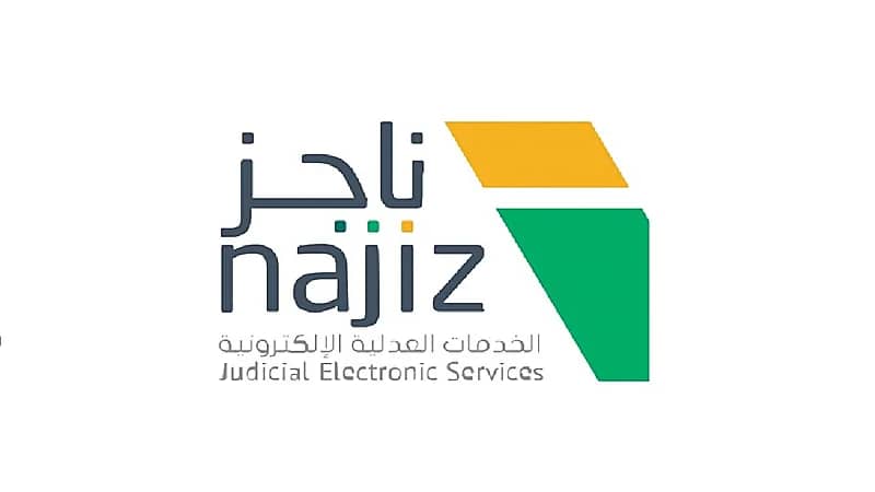 بوابة ناجز تقدم خدماتها لـ 5.1 ملايين مستفيد خلال 2022