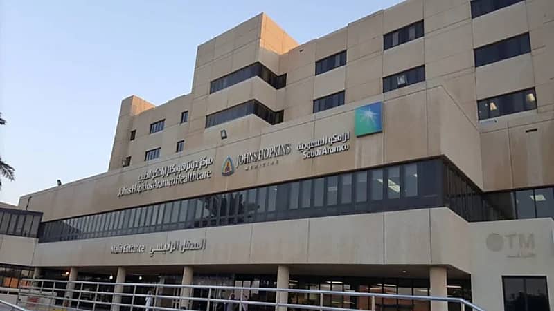 وظائف شاغرة بمركز جونز هوبكنز أرامكو