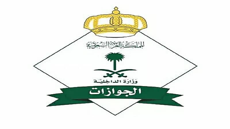 إعلان نتائج القبول المبدئي للمتقدمات على الوظائف العسكرية بالجوازات