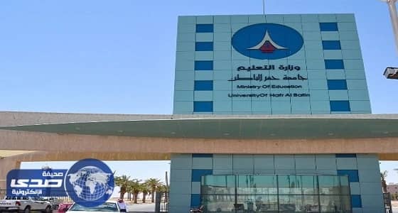 جامعة حفر الباطن تلغي أحد اختباراتها لهذا السبب