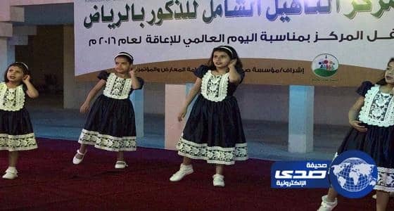 مركز التأهيل الشامل يحتفل باليوم العالمي للأشخاص ذوي الإعاقة ويكرم المميزين