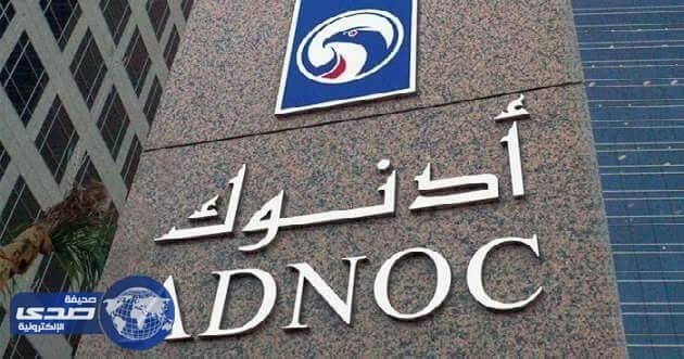 « أدنوك » تخطط لبيع مخزونها النفطي في كوريا الجنوبية
