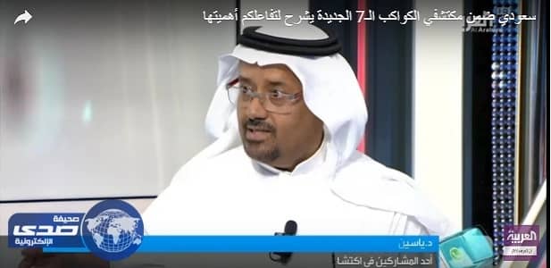 بالفيديو.. ياسين المليكي: شاركت بأكتشاف وكالة ناسا لنظام شمسي جديد