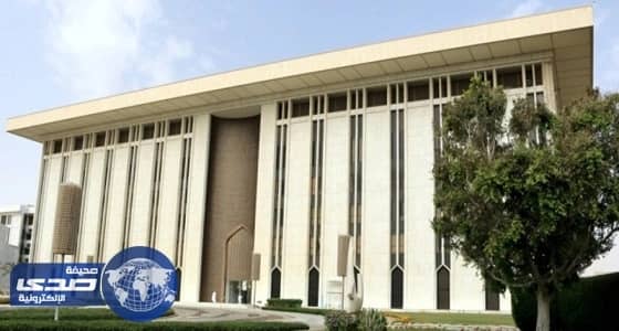 النقد توجه " سامبا " بسرعة معالجة خلل أنظمتها وتؤكدا اتخاذها الإجراءات النظامية لاحقا