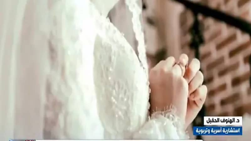 استشارية أسرية: مفهوم الزواج لدى الفتيات والشباب مشوه