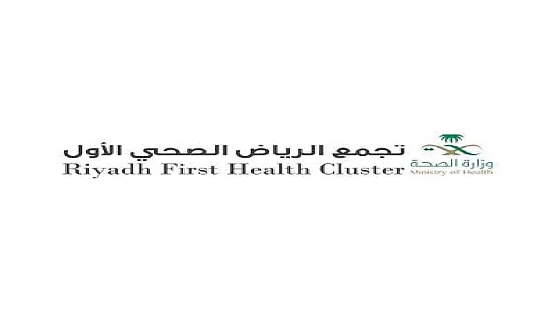 تجمع الرياض الصحي يوفر وظائف شاغرة