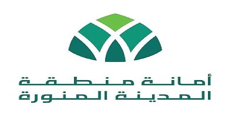 أمانة منطقة المدينة المنورة تعلن عن وظائف شاغرة