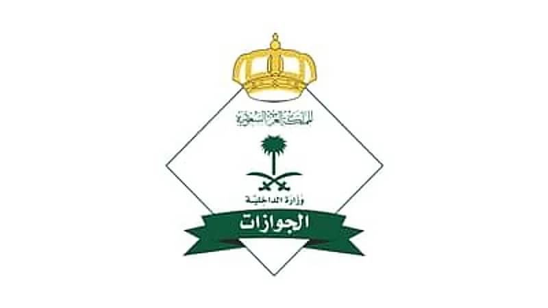 ” الجوازات“ تكشف خطوات إصدار تصريح دخول مكة للمنشآت