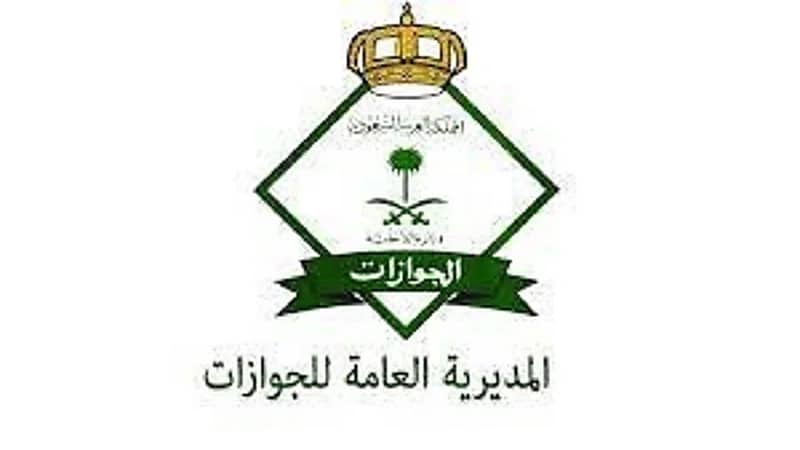 الجوازات توضح مدى إمكانية سفر مواطن عليه إيقاف خدمات
