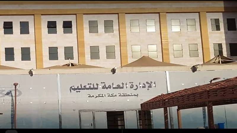" تعليم مكة" يعلن حاجته لوكلاء ووكيلات للمدارس بمرحلها الثلاث