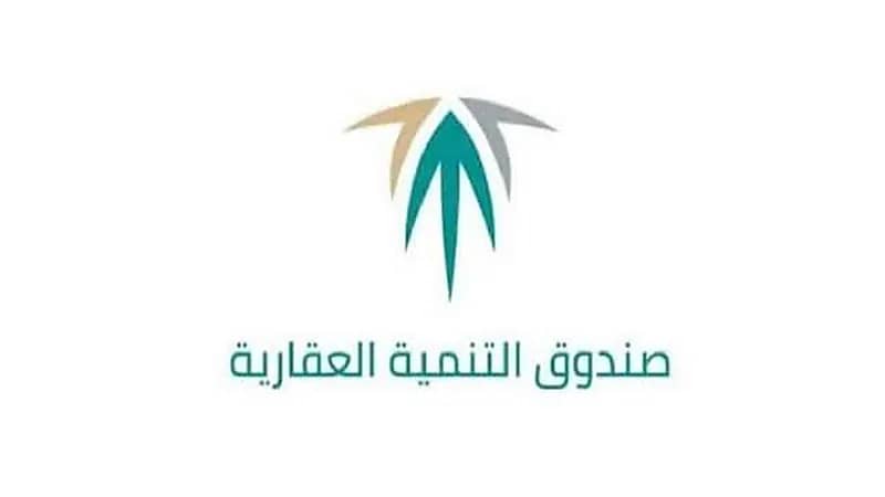 الصندوق العقارية يكشف عن فئة لا يشملها برنامج نقل المديونية بالدعم السكني